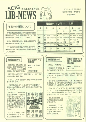 Library_News_Letter_202302.pdfの1ページ目のサムネイル